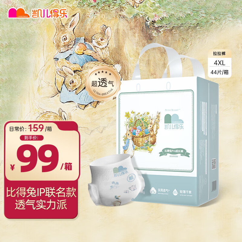 凯儿得乐比得兔拉拉裤4XL44片(超20kg))婴儿学步裤超长裤超薄透气尿不湿