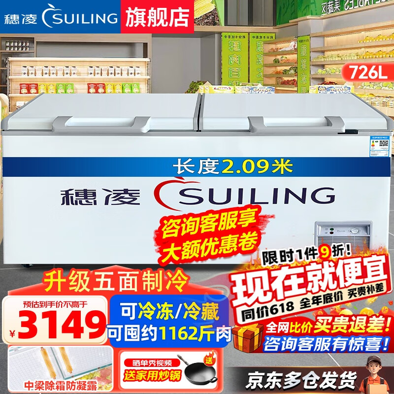 穗凌（SUILING）冰柜商用大容量卧式单温冷冻柜海鲜肉类速冻柜节能顶开门冷柜家用小型冷藏柜 726升长2.09米约冻1162斤一级能效