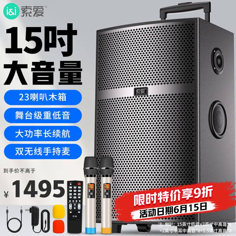 索爱（soaiy）15吋广场舞音响大功率便携木质户外重低音蓝牙k歌专用大音量拉杆音箱双话筒ST-1705A父亲节礼物