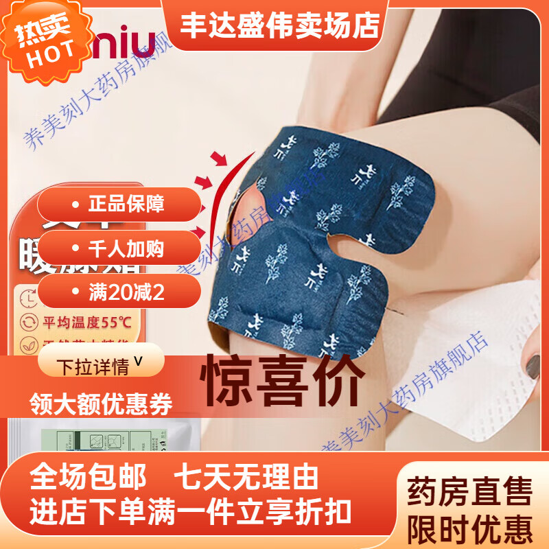 陌牛艾草頸椎貼暖頸熱敷貼護(hù)頸帶肩頸脖子發(fā)熱肩周加熱富貴包艾灸溫灸 艾草暖膝貼(6片裝)