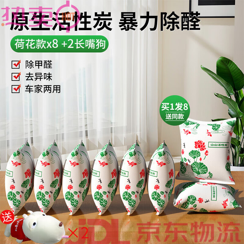 山山新車(chē)除甲醛除異味車(chē)內專(zhuān)用活性炭汽車(chē)用竹炭包車(chē)載碳包凈化除異味 活性炭8大包+2長(cháng)嘴狗