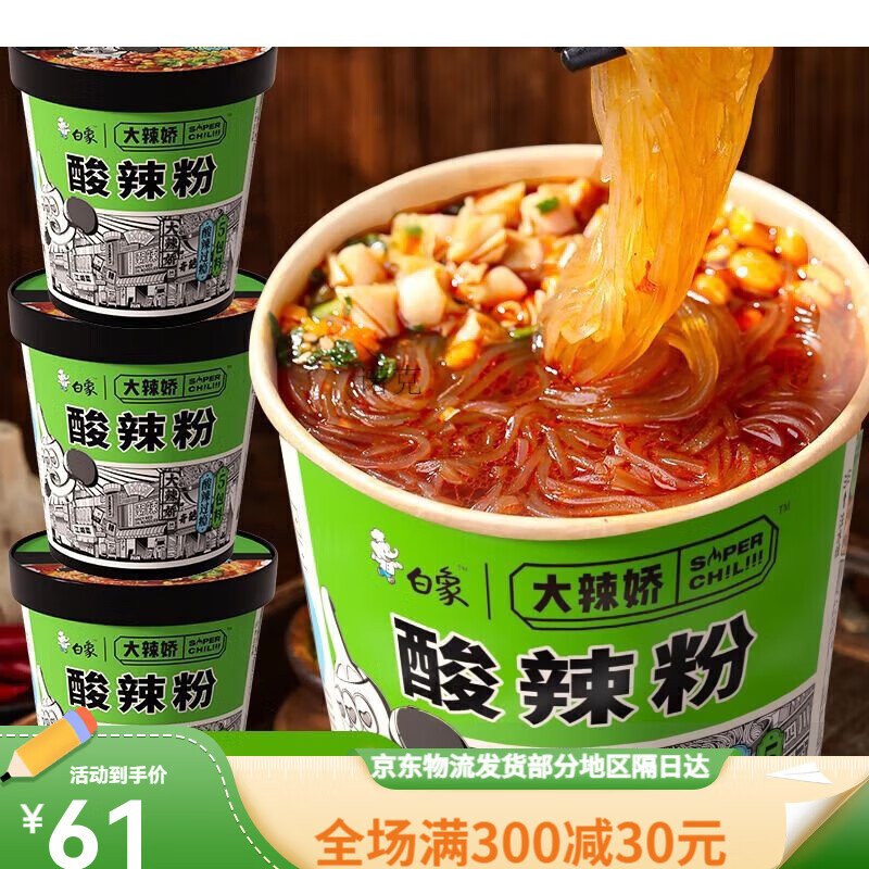 白象大辣娇酸辣粉骨汤粉丝方便面速食网红宿舍整箱桶装即食 白象大辣