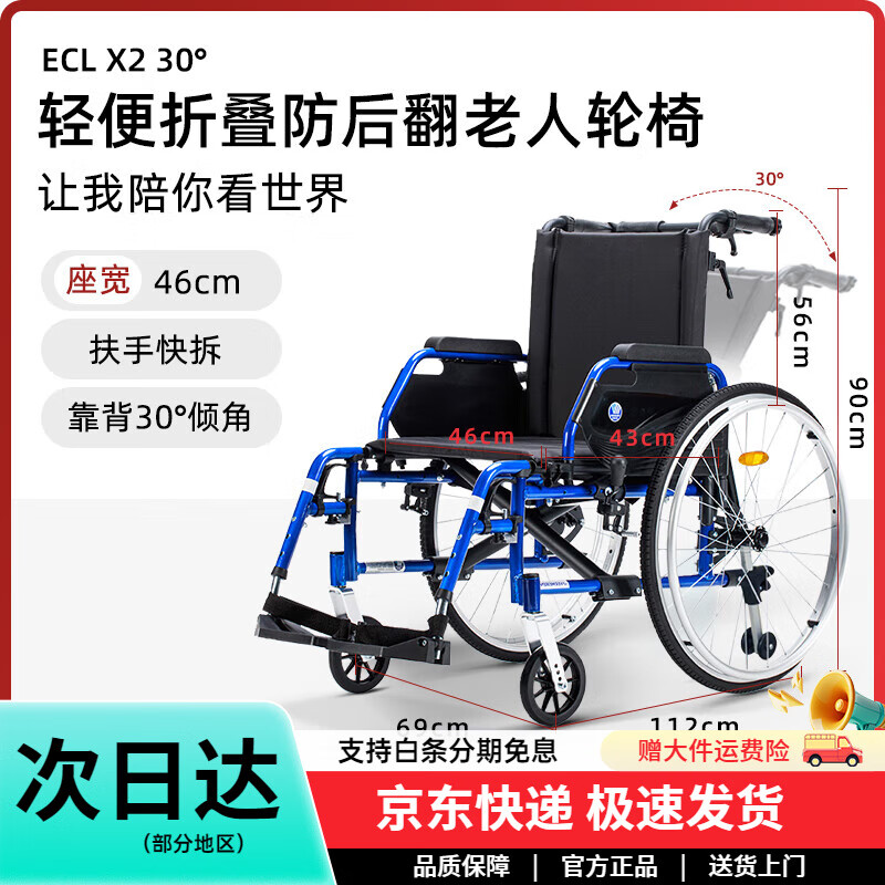 衛美恒（VERMEIREN）【送貨上門(mén)】X2 30°防后翻老人輪椅折疊輕便可后躺 【X2  30°豪華款】座寬46cm