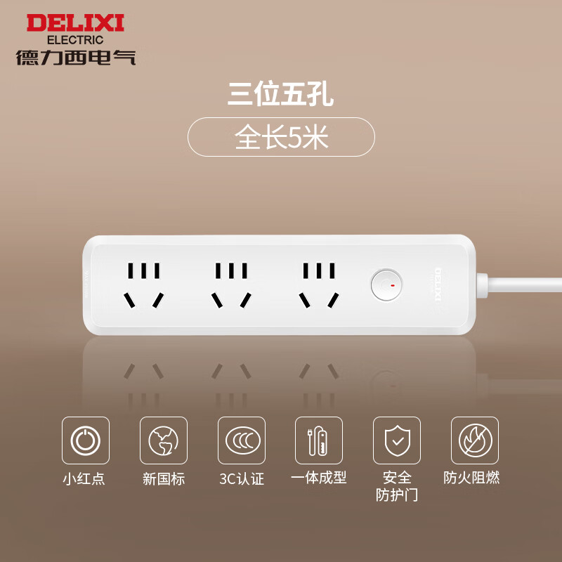 德力西（DELIXI）国标接线板插线板带线多功能插头排插总控分控带开关加粗线转换器小红点电源插座 三位五孔5米