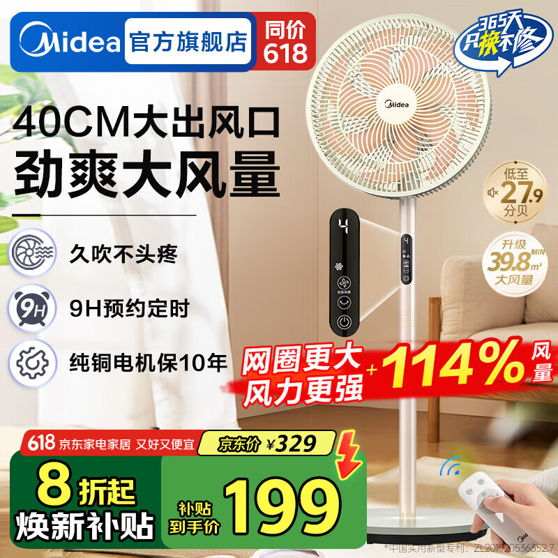 美的（Midea） 电风扇落地扇家用大风量空气循环遥控摇头电扇宿舍轻音低噪智能扇 【仿生7叶专利 遥控定时】重磅上市SAH35MKL