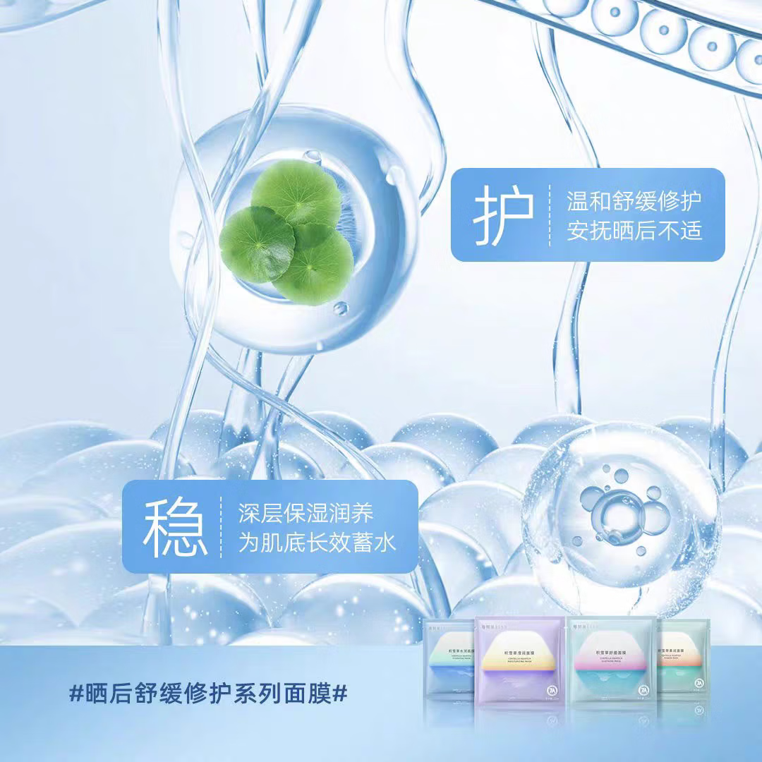 每树美品积雪草系列面膜 晒后修复补水保湿维稳抗氧化嫩肤 每树积雪草水润面膜 10片