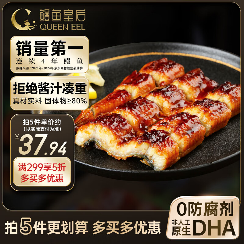 鳗鱼皇后鳗鱼蒲烧切片（评价50万+）100g×2袋海鲜预制菜加热即食端午节礼