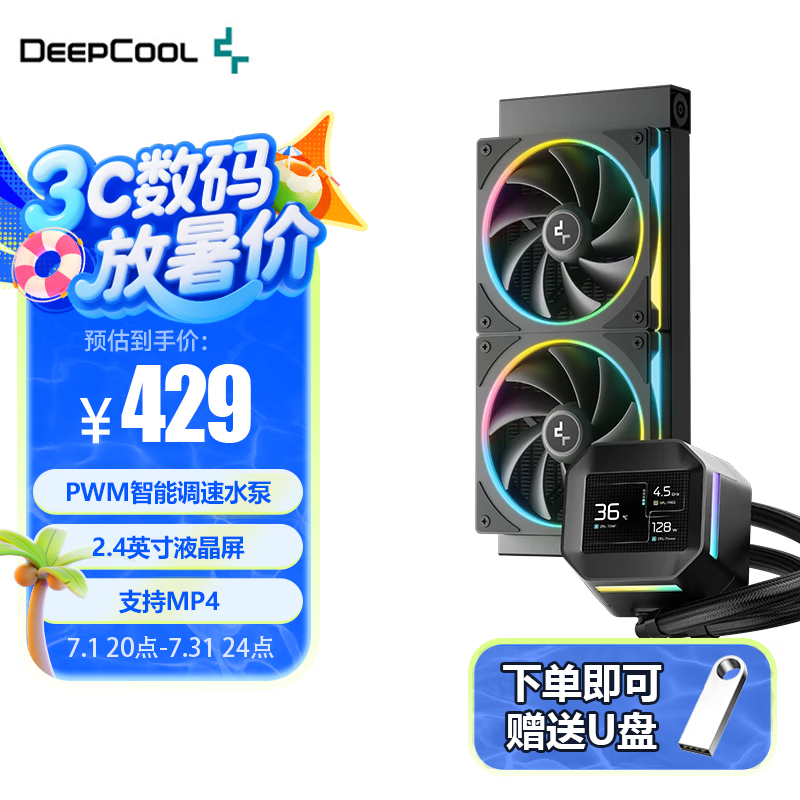 九州风神冰域360 240一体式水冷散热器电脑台式机 散热器 CPU散热器风扇 ARGB同步带显示屏温控数显 冰域240 黑色