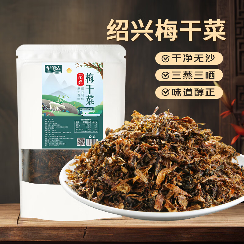 华佰农 梅干菜500g 绍兴梅菜干菜 南北干货雪里蕻芥菜 梅菜扣肉下饭菜