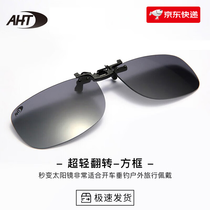 AHT墨镜男士钓鱼专用偏光镜夹片眼镜驾驶太阳镜男款 【uv400】黑色夹片+方框+可上翻(