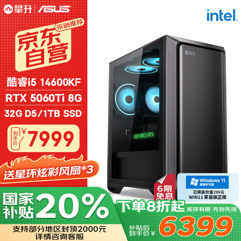 ���� ̨ʽ���� I5 14600KF��RTX5060TI��32G��1T��̬