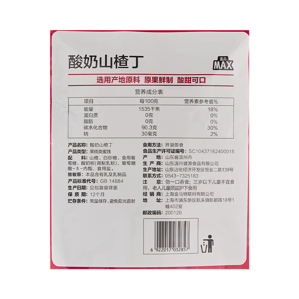 盒马MAX酸奶山楂丁 728g 山楂球 休闲零食果脯蜜饯 728g*1袋 袋装