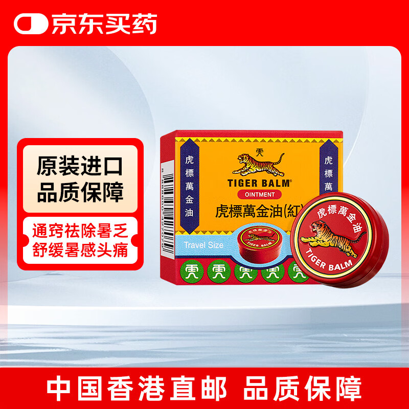 虎标万金油复方樟薄软膏 清凉止痒头痛鼻塞蚊叮虫咬 晕车晕船头痛头晕鼻塞 薄荷清凉油膏便携红色细铁盒4g