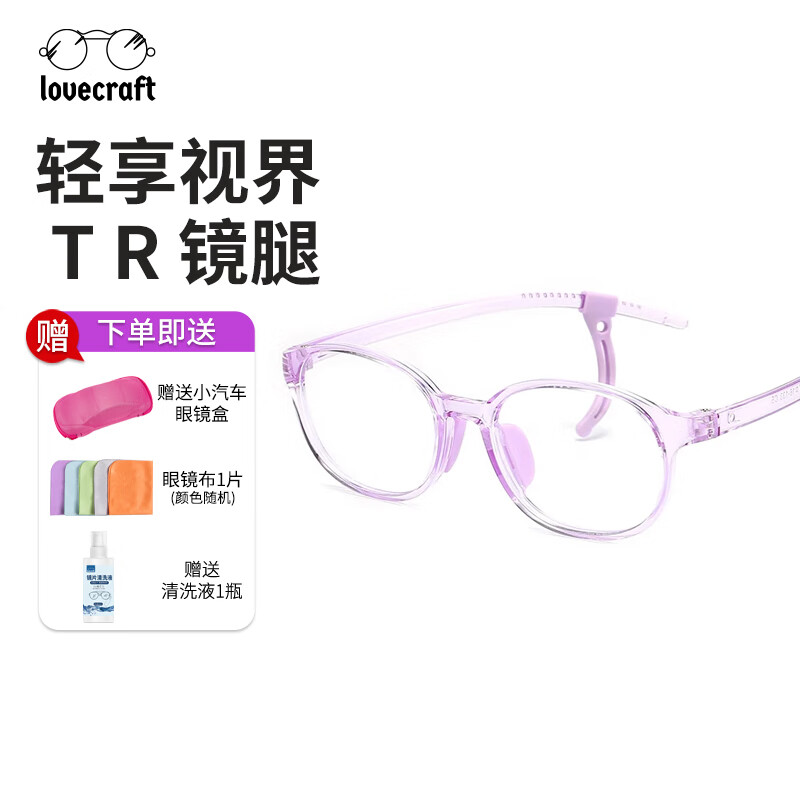 LOVECRAFT防蓝光c3-紫色超轻儿童辐射眼镜近视护眼平光镜男女童护目镜框