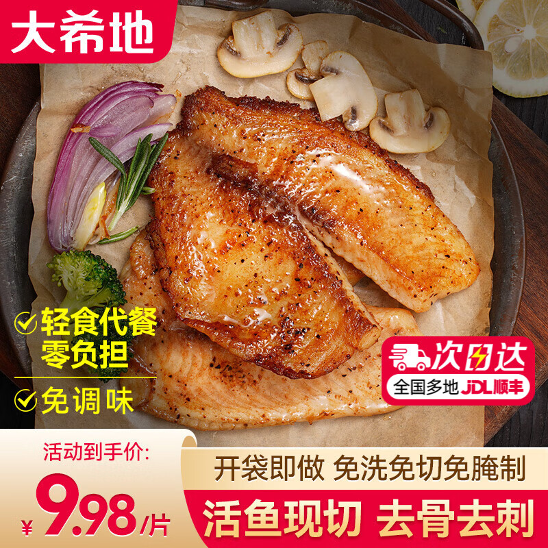 大希地 黑椒绸鱼排100g*5