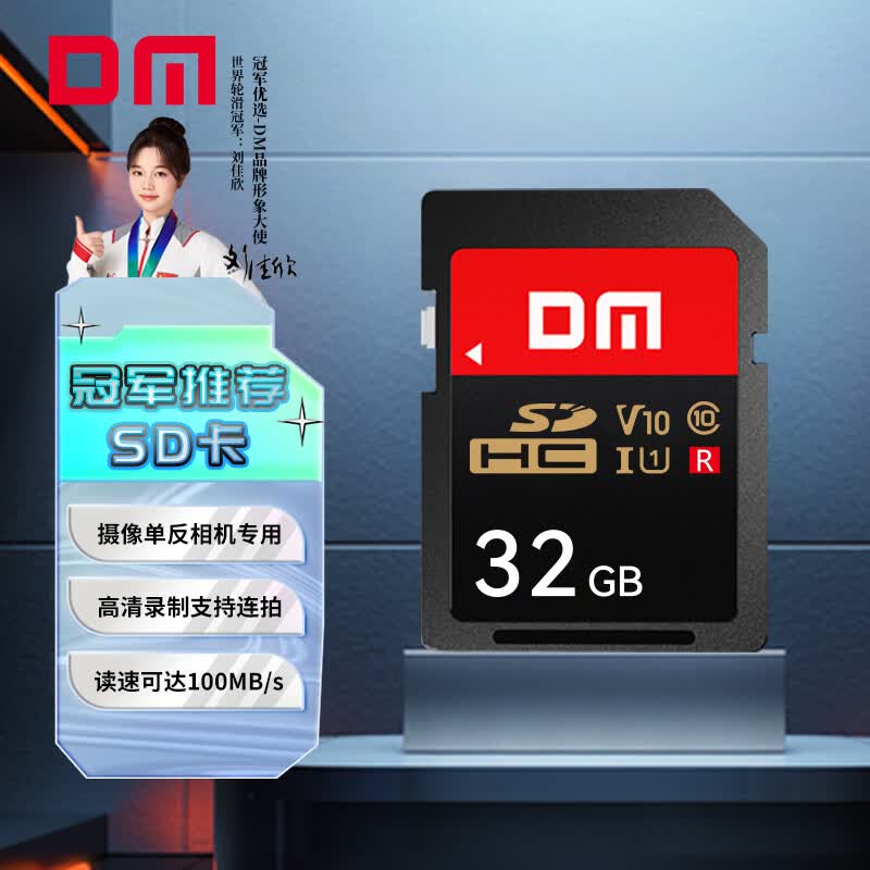 DM大迈 32GB SD存储卡 U1 C10 高速内存卡 全高清视频录制 数码相机摄像机高速连拍sd大卡