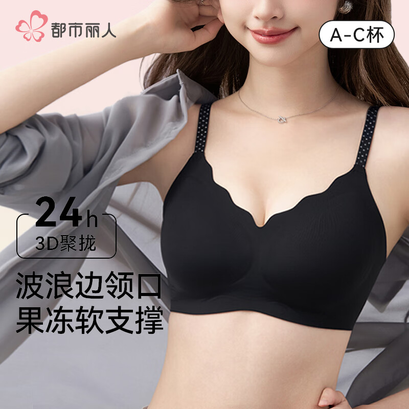 都市丽人内衣女士纯欲胸罩薄款无钢圈美背无痕小胸聚拢型上托防下垂文胸 黑色 M 【75A/75B/75C】