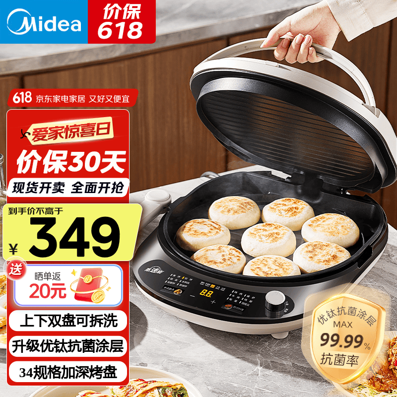 美的（Midea）电饼铛可拆洗上下盘2024新款电饼档家庭用加深大烤盘大尺寸双面加热烙饼锅煎饼锅蒸汽煎烤机电煎锅 36mm悬浮烤盘【优钛抗菌加大烤盘】JKE3478