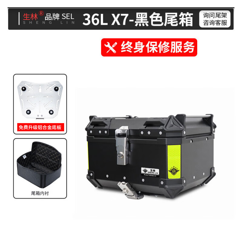 生林（SHENGLIN）適用摩托車鋁合金尾箱雅馬哈NMAX155后備箱踏板XMAX300通用行李箱 36L-X7-黑色_內(nèi)襯_鋁合金底板_無