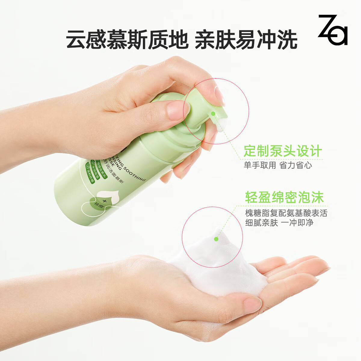 姬芮(ZA)泡沫氨基酸洗面奶深层清洁温和不紧绷水润洁面膏洁面乳护肤品 【祛痘控油】泡沫洁面150ml