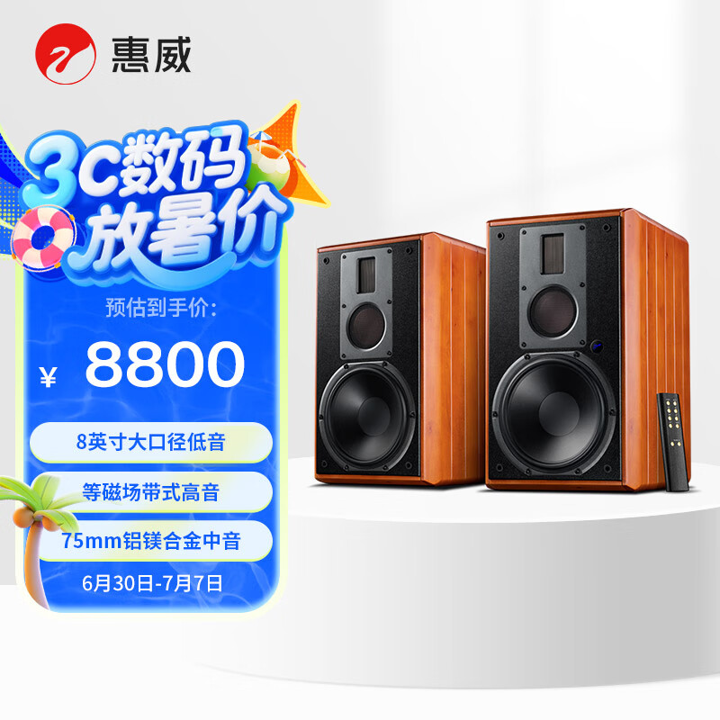 惠威（HiVi） M5A 2.0声道三分频高保真有源音响 无线蓝牙Wi-Fi客厅书架式电视电脑HiFi音箱