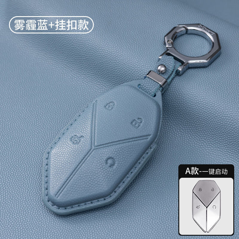 语森忆适用方程豹5头层牛皮钥匙套方程豹豹8钥匙扣包壳汽车内饰改 雾霾蓝挂扣 方程豹豹5