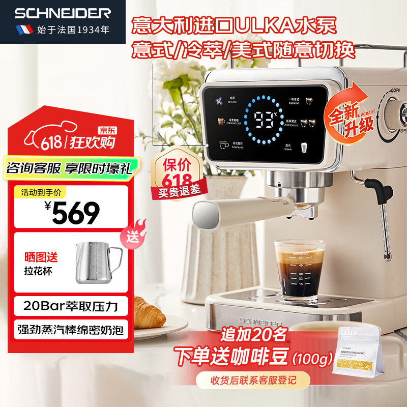 SCHNEIDER【国家补贴】咖啡机小太阳 意式半自动低温冷萃20Bar泵压双温控系统智控彩屏