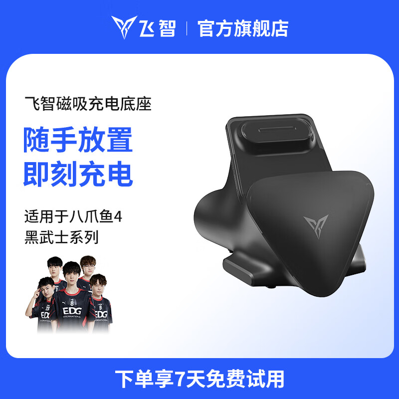 飞智（flydigi）八爪鱼4/黑武士系列专用充电底座