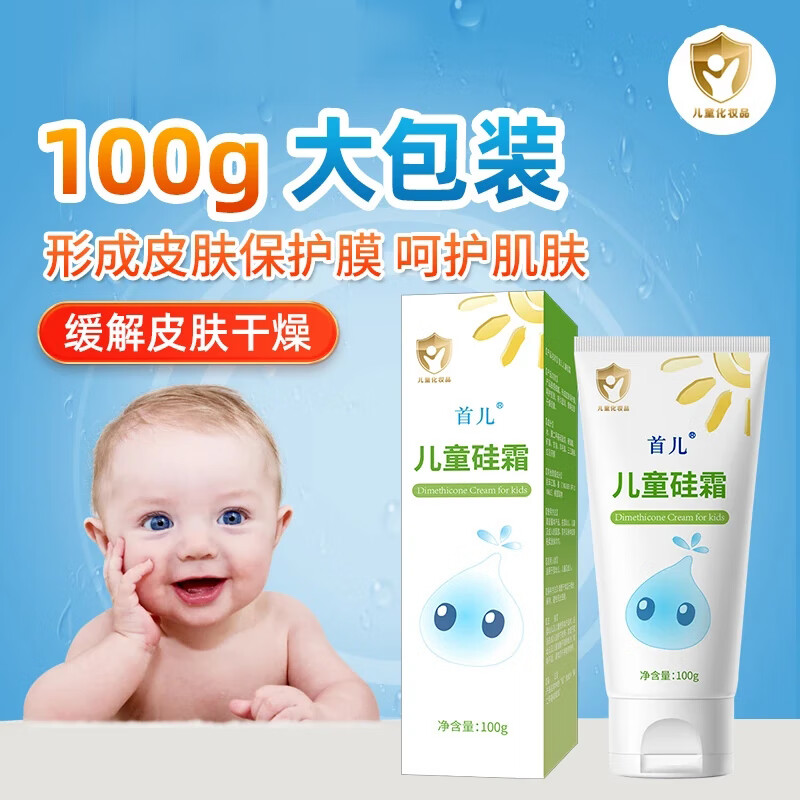 首儿儿童肤乐霜硅霜面霜婴儿面霜舒缓润肤舒缓保湿身体乳痱子水护肤品 硅霜100g丨滋润保湿大包装 京东折扣/优惠券