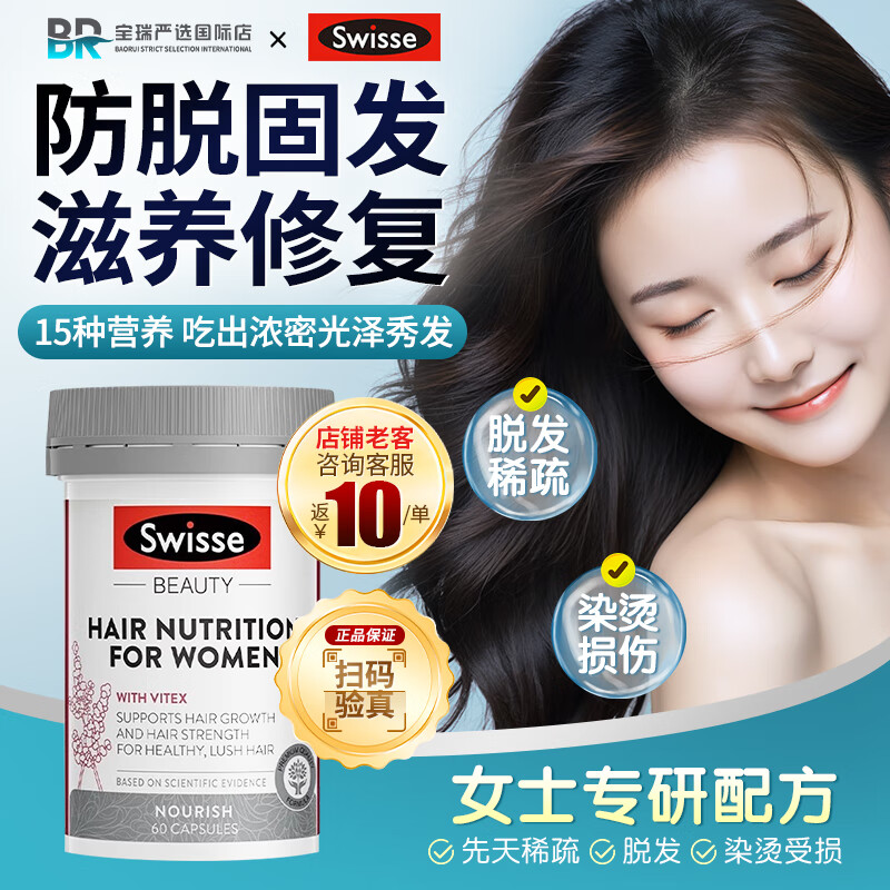 Swisse女士养发胶囊圣洁莓强韧发质生发护发维生素B7生物素头发脱发掉发 【一月改善毛囊】女士养发胶囊 60粒*1瓶