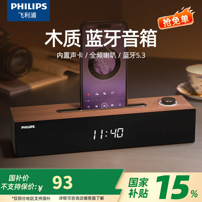 飞利浦（PHILIPS）蓝牙音箱  电脑音响台式usb笔记本桌面音响木质时钟音箱多媒体家用办公重低音游戏长条音箱 蓝牙音响 标配