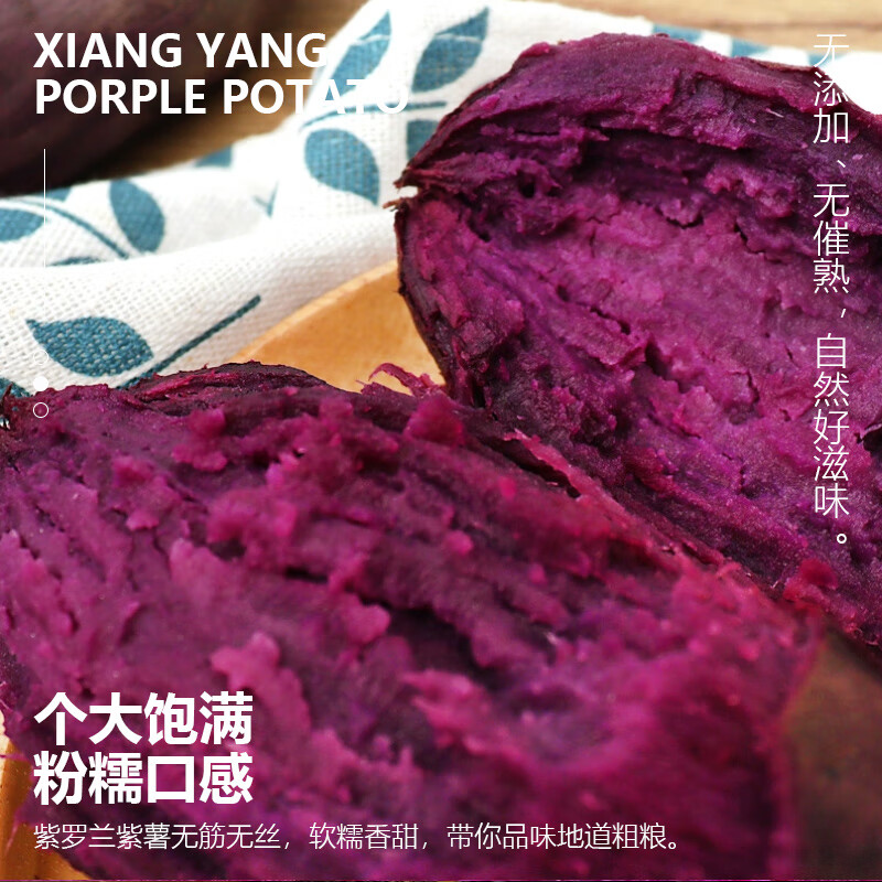 全新品质新鲜沙地紫罗兰紫薯现挖包邮香甜可口粗粮早餐 精选紫薯【净重4.5-4.8斤】