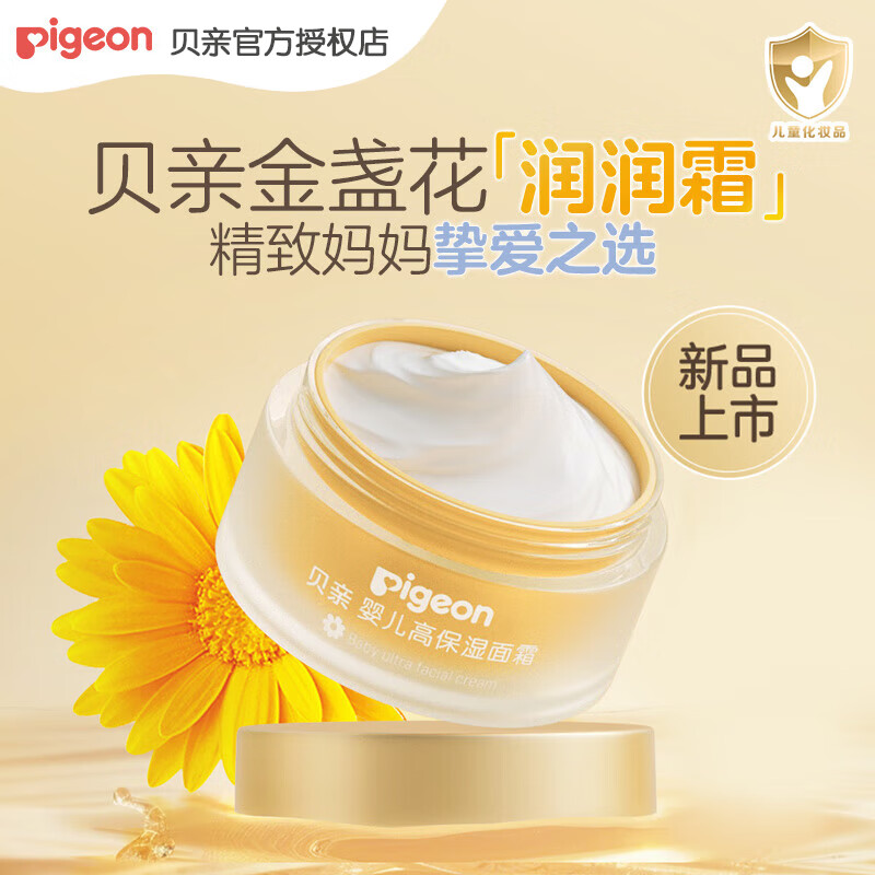 ���ף�Pigeon������һ���Ƽ���Ӥ��ͯ��˪ ��յ���߱�ʪ����˪ ����˪50g