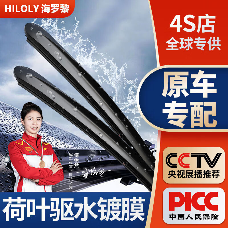 语森忆驱水镀膜雨刮器适用宝马奔驰奥迪大众丰田汽车无骨静音胶条雨刷片 大众宝来 专车专用接口套装主副雨刮