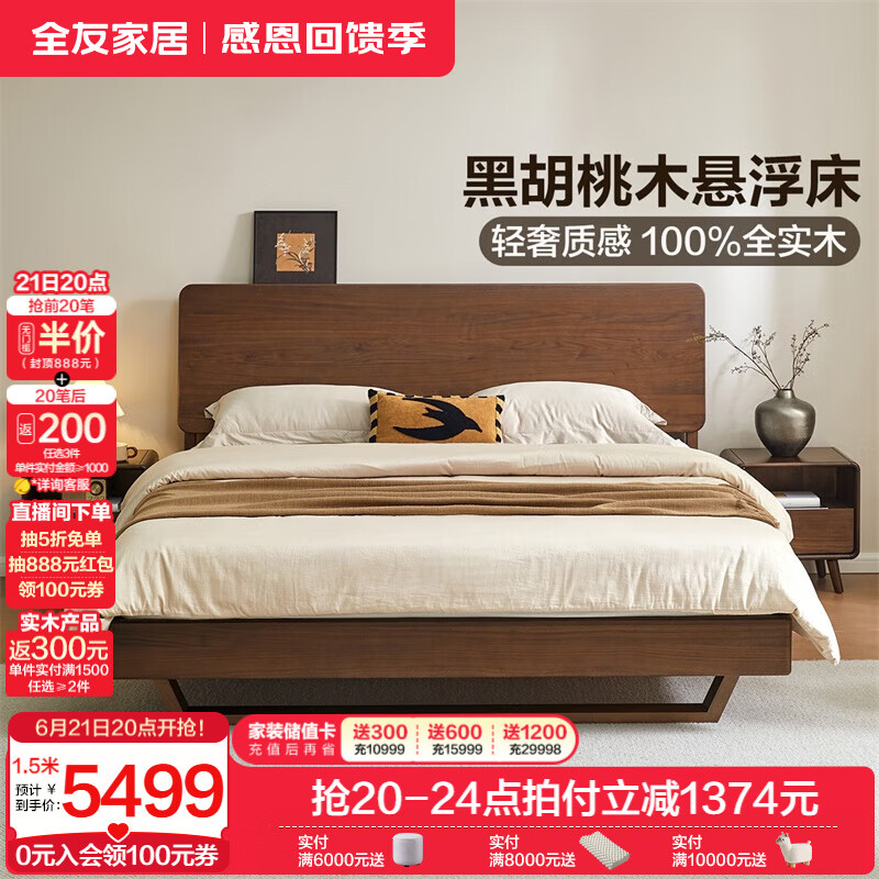 全友家居新中式北美黑胡桃木床1.8x2米双人大床家用主卧室实木悬浮床 单床(松木板) 1.8米