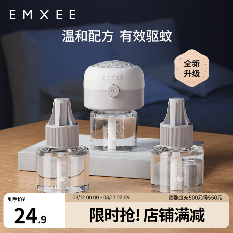 嫚熙（EMXEE）蚊香液无味家庭室内电热蚊香液防蚊液体蚊香加热器防蚊神器 蚊香液（3液+1器）0.6温和 均码