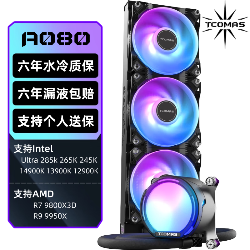 TCOMAS钛钽SJ-A080 360黑色 一体式CPU水冷散热器 大冷头加厚冷排风扇ARGB光效 支持intel/AMD