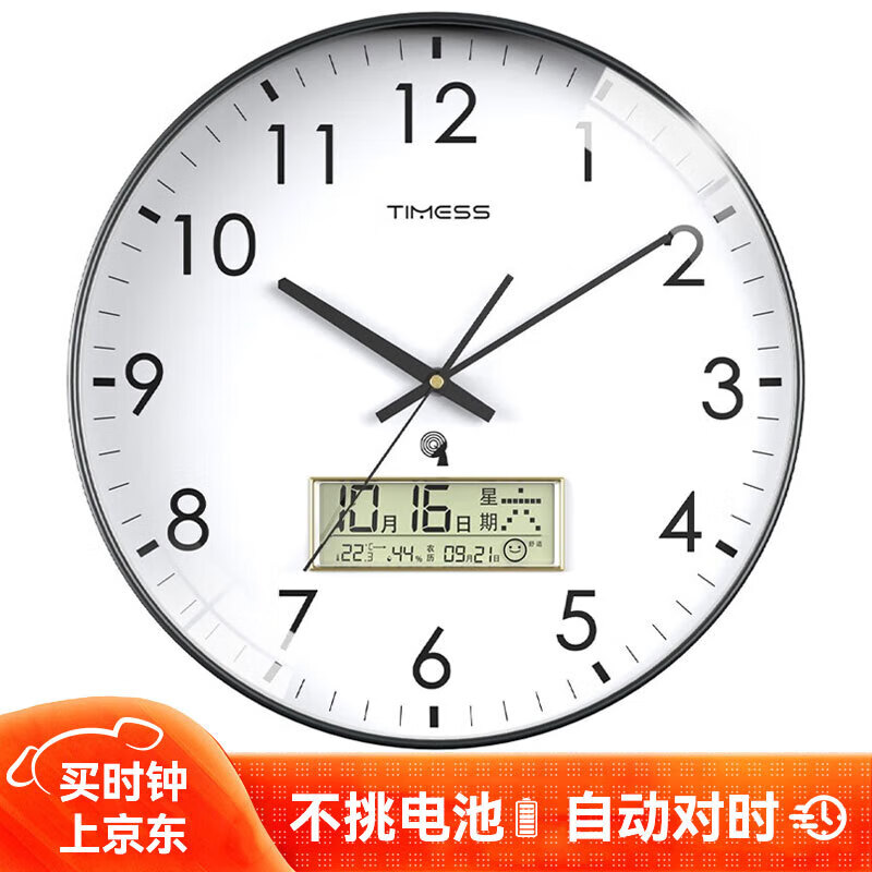 Timess挂钟客厅自动对时多功能万年历动态表情笑脸显示电波钟36cm