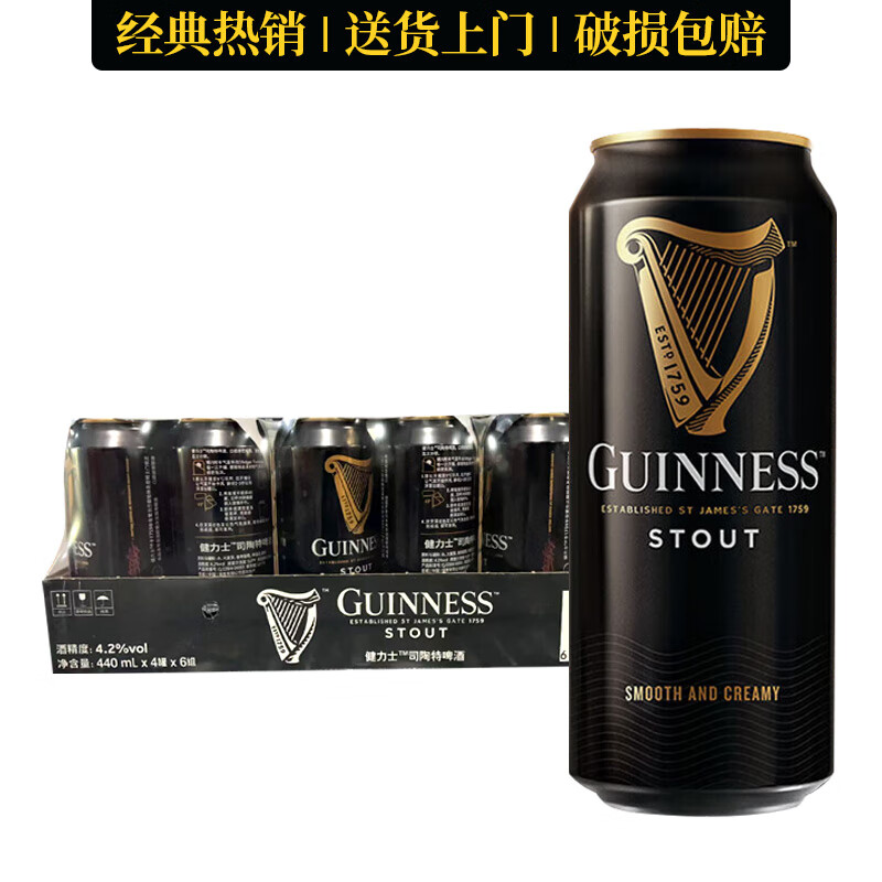 健力士司陶特啤酒啤酒GUINNESS 特酿世涛黑啤酒 国产 440mL 24罐 整箱装