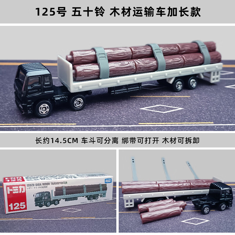 多美TOMY多美卡合金車模型男孩玩具汽車工程車運(yùn)輸車加長款救援車禮物 125 五十鈴木材運(yùn)輸車 879541