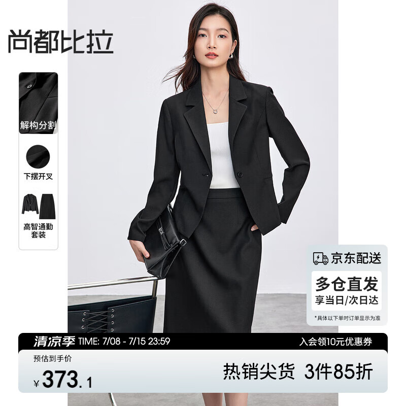 尚都比拉春秋職業(yè)裝女裝套裝都市修身西服外套中長直筒裙兩件套 黑色  L 