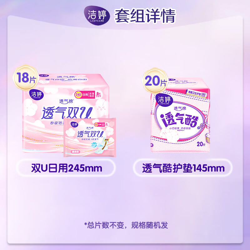 洁婷绵柔卫生巾透气双U日用夜用透气甜睡樱花超薄瞬吸姨妈巾组合 日用组合38片