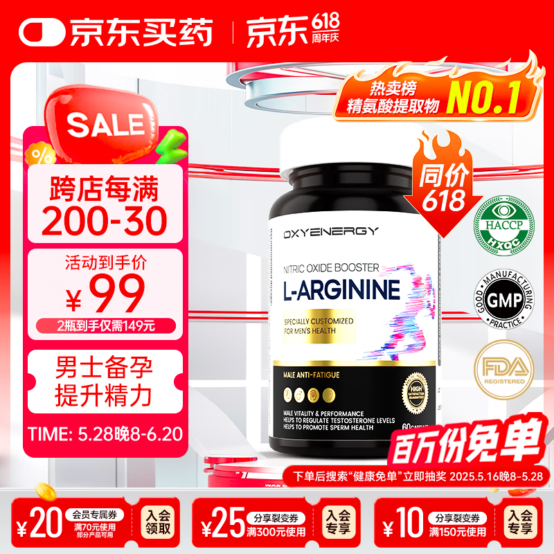 OXYENERGY氧气能量 精氨酸瓜氨酸胶囊 60粒/瓶 备孕提升精子质量生精男性成人补肾