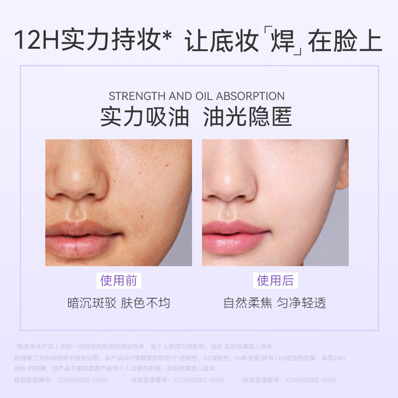 AKF散粉雪融柔肤定妆控油持久持妆柔雾轻透不脱妆干皮学生女平价 AKF雪融散粉-02#浅肤色