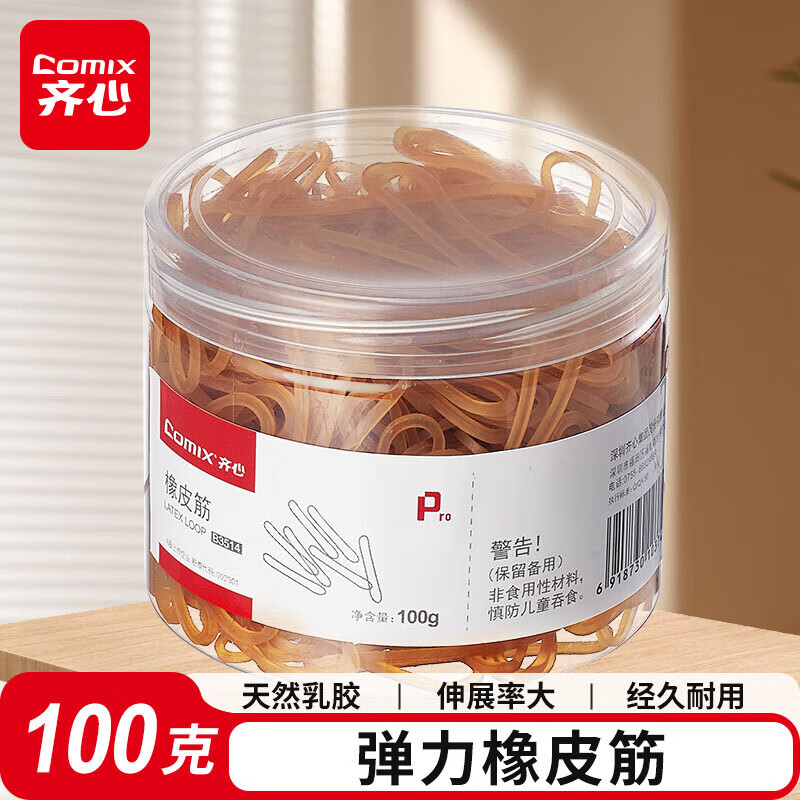 齐心（Comix） 100g桶装办公耐用弹力橡皮筋/橡胶圈/乳胶圈 办公用品 B3514