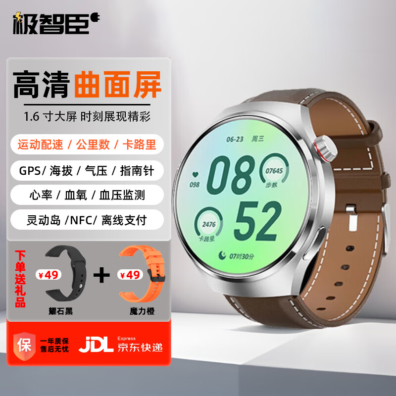 极智臣[曲面屏]智能运动手表跑步专用测配速血压血氧心率公里数防水男士商务带GPS海拔气压指南针NFC支付 银棕皮【NFC+GPS运动+蓝牙通话】 海拔气压指南针+离线支付