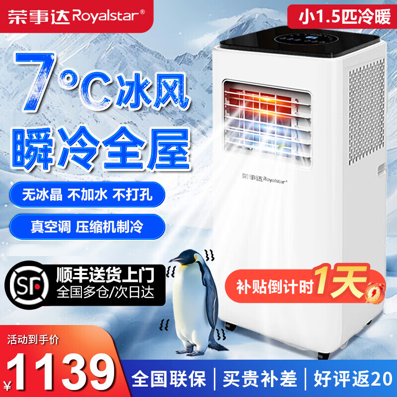 荣事达制冷可移动空调单冷暖两用型一体机家用立式无外机空调免排水宿舍出租房便携免安装制冷迷你小空调 小1.5匹 冷暖-四季