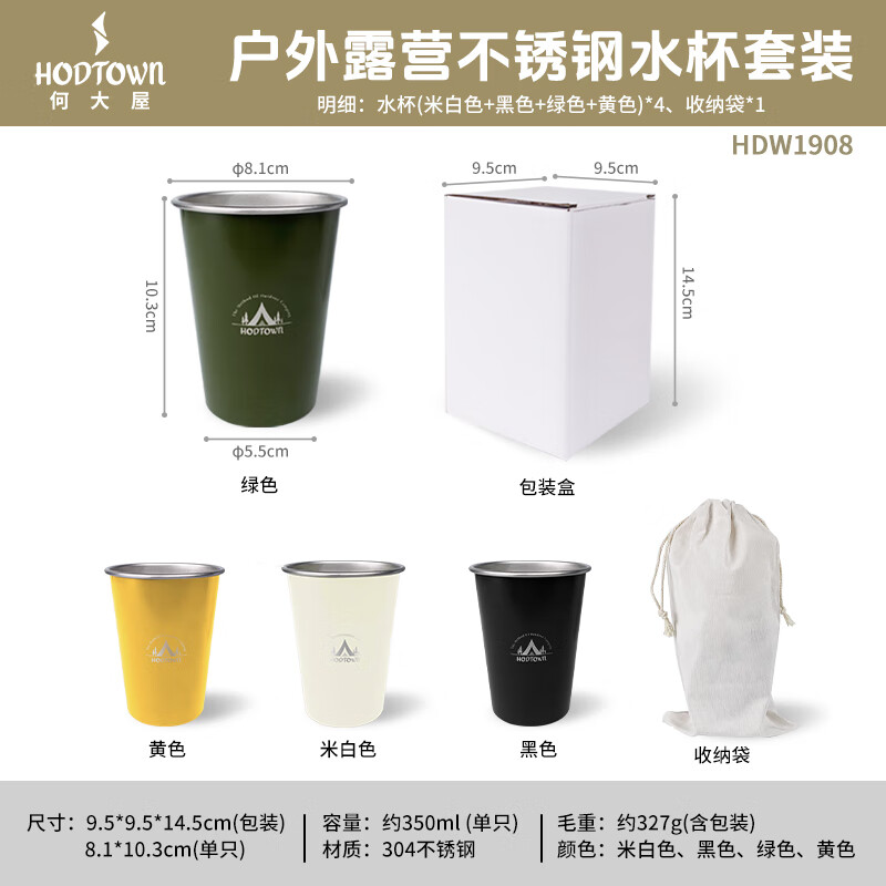 何大屋(Hodtown)户外露营杯子折叠便携水杯野营304套杯不锈钢茶杯水壶套装 不锈钢水杯套装 HDW1908