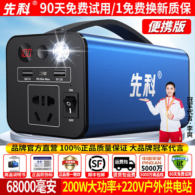先科（SAST）220V户外移动电源充电宝便携式自驾游露营大功率备用电源家用蓄电 200W 68000毫安(便携版-220V户外充电