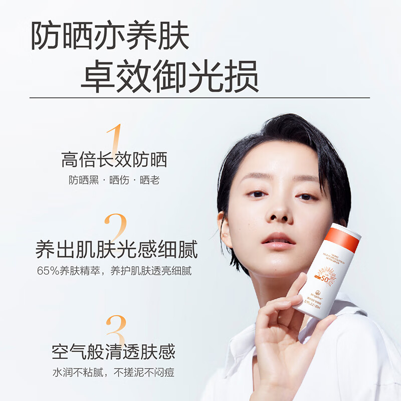 麦吉丽清润倍护防晒霜 spf50+PA+++ 防晒隔离温和 80ml 80ml